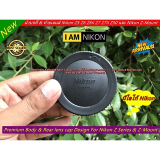 ฝาบอดี้ &amp; ฝาปิดท้ายเลนส์ Nikon Z Series (มีโลโก้ NIKKOR Z mount) มือ 1