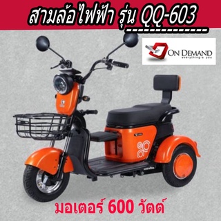 🔥🔥ผ่อน 0% นาน 10 เดือน🔥มล้อไฟฟ้า รุ่น QQ-603  ปี 2023แข็งแรง ทนทาน