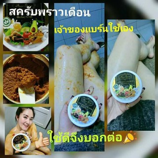 สคลับขาวใส 360 กรัม 250.-