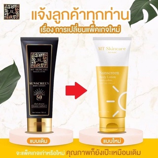 ของแท้แน่นอน!! กันแดด MT Sunscreen Body Lotion 100ml. MT SkinCare