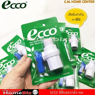 ECCO มินิบอลวาล์ว บอลวาล์วพีวีซี บอลวาวเกลียวนอก-ใน ขนาด 1/2นิ้ว (4หุน), ECCO Mini Ball Valve MF 1/2" จำหน่ายยกโหล