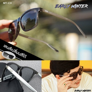 แว่นกันแดด เลนส์ออโต้  Early Winter WT - C3