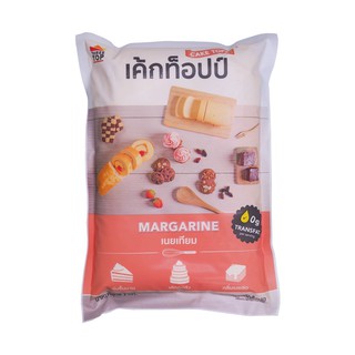 เนยเหลือง Margarine เค้กท็อปป์ 1000กรัม