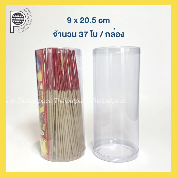 [แพ็คสุดคุ้ม] กล่องพลาสติกใส กระบอกพลาสติก PVC ใสนิ่ม ทรงกระบอก ทรงกลม แบบกลม ขายส่ง รุ่น 9 x 20.5 cm.
