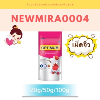 อาหารปลาออพติมั่ม Optimun เม็ดจิ๋ว-เม็ดเล็ก 100 g