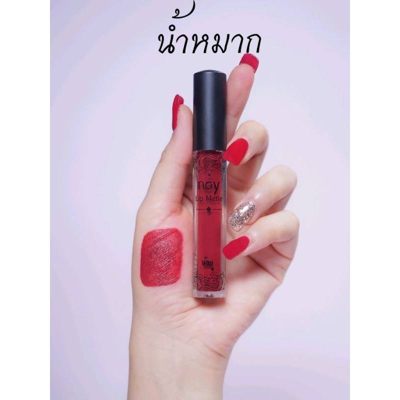 Noy Lip Matte - สีน้ำหมาก น้อยลิปแ​ม​ท ลิปสติก ติดทน กันน้ำ ริมฝีปากชุ่มชื้น