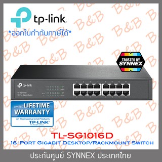 TP-LINK : TL-SG1016D 16-Port Gigabit Desktop/Rackmount Switch ***ประกัน SYNNEX*** BY B&amp;B ONLINE SHOP