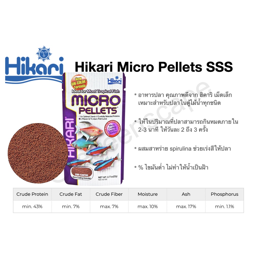 Hikari Micro Pellets SSS อาหารปลา ฮิคาริ เม็ดเล็ก สำหรับปลาขนาดเล็ก