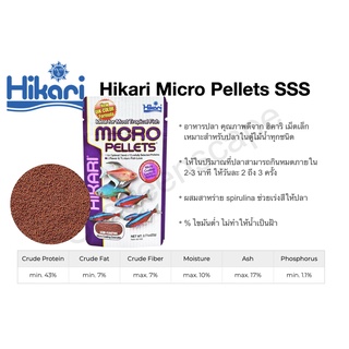 อาหารปลา ฮิคาริ เม็ดเล็ก สำหรับปลาขนาดเล็ก Hikari Micro Pellets SSS