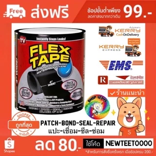 🔥ยาวพิเศษ!🔥🥳 FLEX TAPE ™ เทปกันน้ำมหัศจรรย์ เหนียวพิเศษ ขนาด 10x152 ซม. เทปกันรั่ว เทปกาว ส่งฟรี พร้อมส่ง