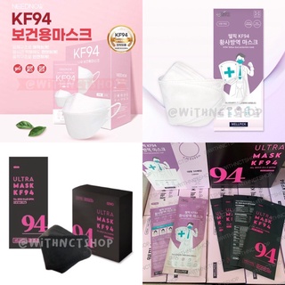 หน้ากาก อนามัย KF94 Mask แมสนำเข้าจากเกาหลี ของแท้ ป้องกันฝุ่นและเชื้อไวรัส อ่านรายละเอียดก่อนสั่ง