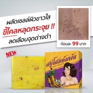 สบู่โสมอำพัน Aumpun Ginseng Soap