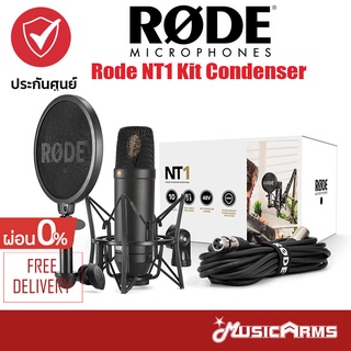 [ใส่โค้ดลด1000บ.] Rode NT1 Kit Condenser Microphone ไมโครโฟนคอนเดนเซอร์ +รับประกันศูนย์ไทย 10ปี Music Arms