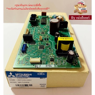 แผงวงจรตู้เย็น Mitsubishi Electric ของแท้ 100% Part No. KIEBD5339