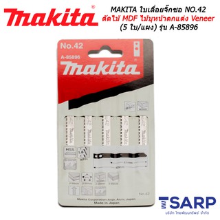 MAKITA ใบเลื่อยจิ๊กซอ NO.42 สำหรับไม้ ตัดแผ่นไม้ MDF แผ่นไม้บุหน้าตกแต่ง Veneer (5 ใบ/แผง) รุ่น A-85896