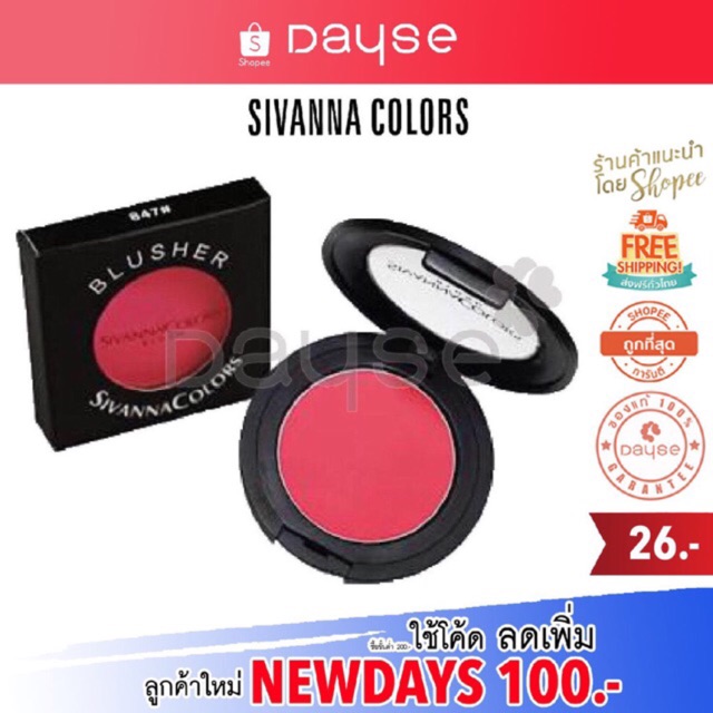 *ของแท้/พร้อมส่ง* Sivanna Blusher #847 : ซิวานน่า บรัชออน เนื้อฝุ่น x 1 ชิ้น