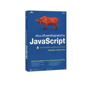 Learning Station - หนังสือพัฒนาเว็บและเพิ่มลูกเล่นด้วย JavaScript