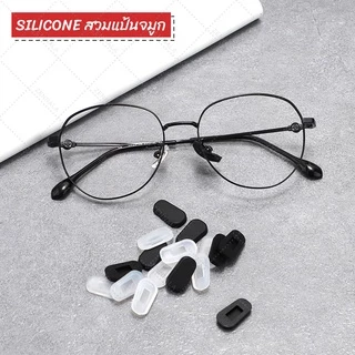 💥ส่งไวจากไทย💥 ซิลิโคนแป้นรองจมูก 【แบบครอบแป้นจมูก】✅ มี 2 สีให้เลือก ✅ ซิลิโคนจมูกแว่นตา แป้นรองดั้ง แป้นรองจมูก กันลื่น