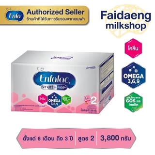 Enfalac Smart 2 เอนฟาแล็ค สมาร์ท สูตร 2 3800กรัม (8ซอง)