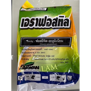 ฟอสอีทิล-อะลูมิเนียม บรรจุ 1 กิโล กำจัดราและโรคเน่า