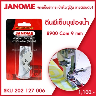 Janome ตีนผีเย็บบุฟองน้ำ AcuFeed Foot With Foot Holder (Single) รุ่น Com 8900 ขนาด 9 มม