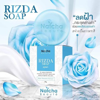 สบู่ริซด้า สบู่นัชชา Natcha Rizda soap ลดฝ้า ลดสิว พร้อมส่ง!