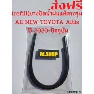 ยางปัดน้ำฝนแท้ตรงรุ่น All NEW TOYOTA Altis ปี 2020-ปัจจุบัน ขนาด 28นิ้ว+14นิ้ว