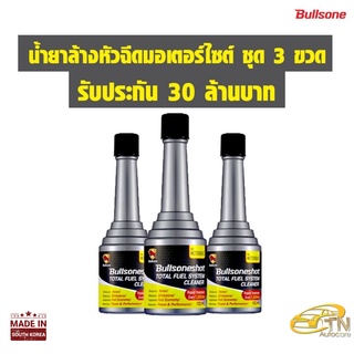 Bullsone Shot น้ำยาล้างหัวฉีดมอเตอร์ไซต์  3 ขวด