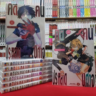 (แบบจัดเซต) คดีประหลาด คนปีศาจ เล่มที่ 1-10 หนังสือการ์ตูน มังงะ มือหนึ่ง คดีประหลาดคนปีศาจ