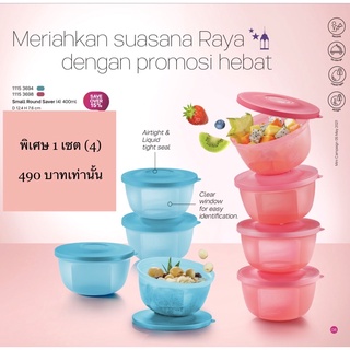 🥡 ทัพเพอร์แวร์ กระปุกรุ่น Round Saver ฝาแน่นสนิทไม่ทำให้หกเลอะเทอะ พร้อมช่องหน้าต่างที่สามารมองเห็นอาหารด้านในที่บรรจุ