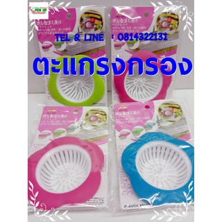 ตะแกรง กรอง คละสี35บาท