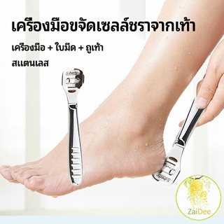 ที่ขูดส้นเท้าแตก ขจัดเซลล์ผิวที่ตายแล้ว พร้อมใบมีดในตัว เครื่องมือขัดเท้า pedicure tool