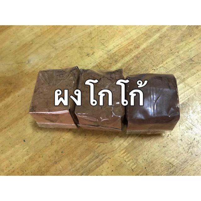 โกโก้ 100 กรัม แบ่งขาย
