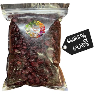 แครนเบอรี่ อบแห้ง 1 กิโลกรัม 🚚💨พร้อมส่ง Dried fruit ผลไม้อบแห้ง แครนเบอร์รี่ แคนเบอรี่