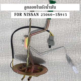 ลูกลอยในถังน้ำมัน EOK AUTO ENGINE FUEL TANK GAUGE FUEL SYSTEM FOR NISSAN 25060-5S9 พร้อมส่ง!!/C080