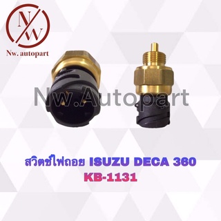 สวิตช์ไฟถอย ISUZU DECA 360 KB-1131