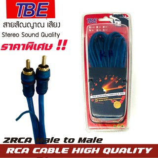 สายRCA ขายดี! TBE RCA CABLE สายRCA สายนำสัญญาณภาพและเสียง เกรดพรีเมียม