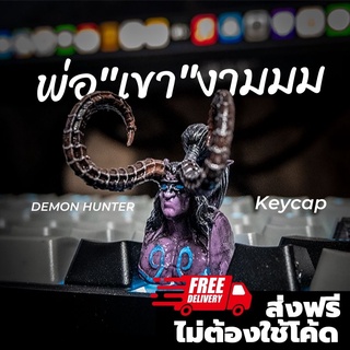 ส่งฟรี Artisan keycap Demon hunter