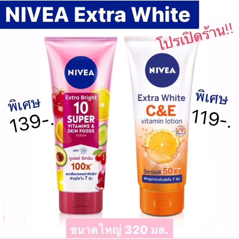 EXP:2027 NIVEA 320 ml ของแท้ ล๊อตใหม่ นีเวีย เอ็กซ์ตร้า ไบรท์ 10 ซูเปอร์ วิตามิน แอนด์ สกิน ฟู้ด เซรั่ม