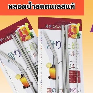 หลอดแสตนเลส พร้อมแปรงล้าง รวม 4 ชิ้น สำหรับนำกลับมาใช้