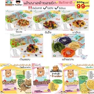 (มีแป้งสาลี) Begin Baby Lullaby Baby Food พาสต้า มักกะโรนี ผสมผักธรรมชาติ 100% สำหรับเด็กเริ่มหัดทาน 200กรัม