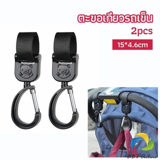 UBT ตะขอห้อยรถเข็นเด็ก ตะขอห้อยของในรถเข็น  baby stroller hook