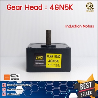 หัวเกียร์GEAR HEAD MOTOR CPG 4GN5K