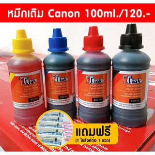 หมึกเติม canon หมึกเติม epson บรรจุ 100ml. หมึกเติมราคาถูก สีสวยสดใส