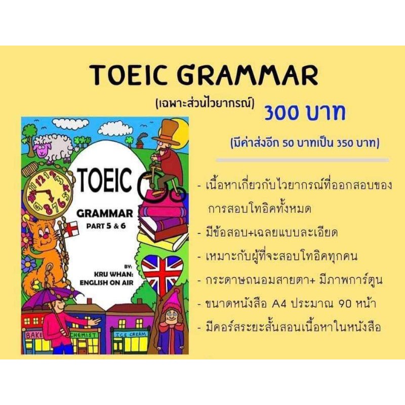 หนังสือสอบ Toeic ของครูพี่หวาน