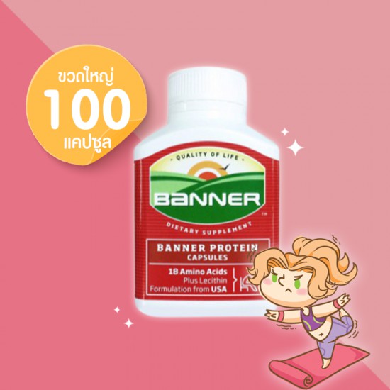 Banner protein 1*100's แบนเนอร์ โปรตีน