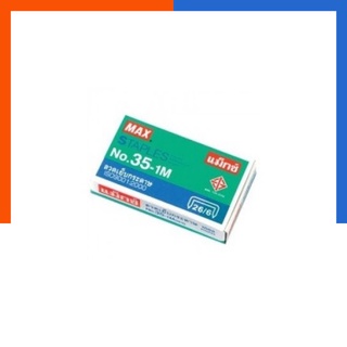 ลวดเย็บกระดาษ MAX แม็กซ์ No.35 แพค 1/3/5กล่อง คุณภาพสูง ยอดนิยม พร้อมส่ง US.Station