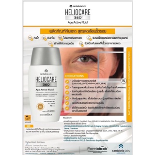 HELIOCARE 360º Age Active Fluid SPF 50 กันแดด ปกป้องและลดเลือนริ้วรอยแห่งวัยจากแสงแดด