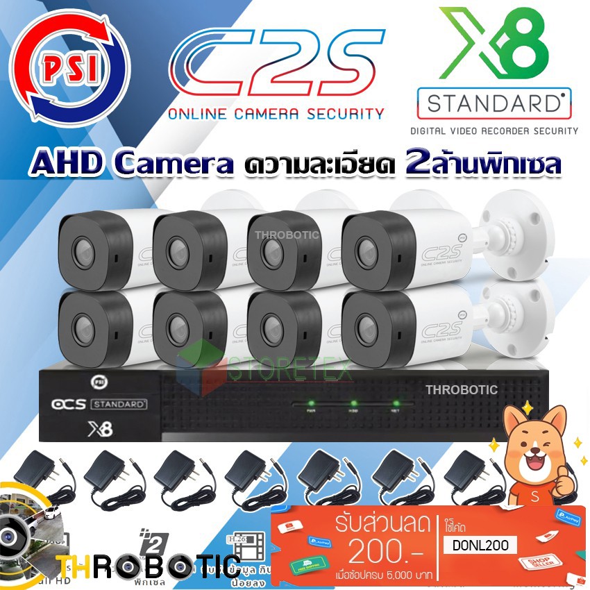 ชุดกล้องวงจรปิด PSI AHD Camera รุ่น C2S (8ต้ว) พร้อม DVR PSI รุ่น X8 แถมADAPTER 8ตัว