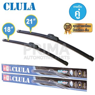 ใบปัดน้ำฝน CLULA ขนาด 18"+21" ขายเป็นคู่ คุณภาพเยี่ยม ปัดเรียบ-ลื่น